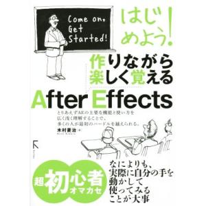 はじめよう 作りながら楽しく覚える After Effects Cc対応 電子書籍版 著 木村菱治 B Ebookjapan 通販 Yahoo ショッピング