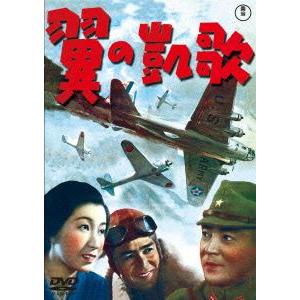 翼の凱歌／岡讓二,月田一郎,入江たか子,山本薩夫（監督）,服部良一（音楽）