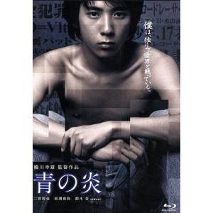 青の炎（Ｂｌｕ−ｒａｙ　Ｄｉｓｃ）／二宮和也,松浦亜弥,鈴木杏,蜷川幸雄（監督、脚本）,貴志祐介（原作）,東儀秀樹（音楽）｜bookoffonline2