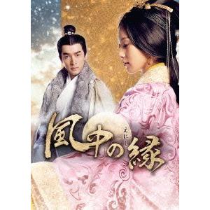 風中の縁 DVD-BOX2/リウ・シーシー[劉詩詩],エディ・ポン[彭于晏],フー・グー[胡歌],ト...