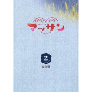 マッサン 完全版 DVD-BOX2の買取情報