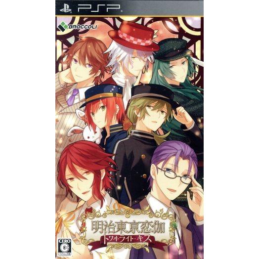 明治東亰恋伽 トワヰライト・キス/PSP