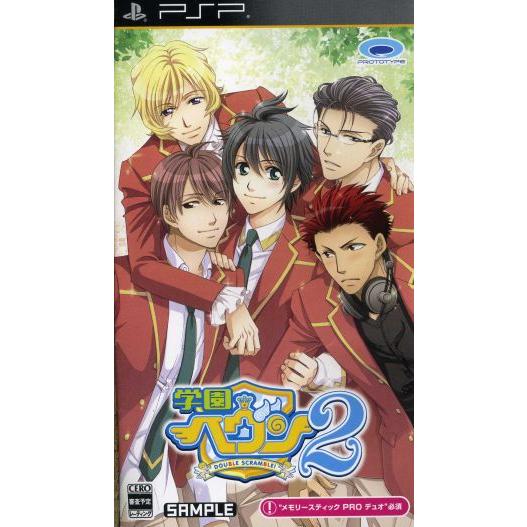 学園ヘヴン2 〜DOUBLE SCRAMBLE！〜/PSP　