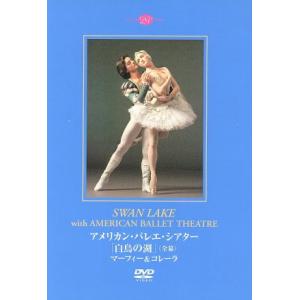 アメリカン・バレエ・シアター「白鳥の湖」＜全幕＞/ジリアン・マーフィー,アンヘル・コレーラ,ケヴィン...