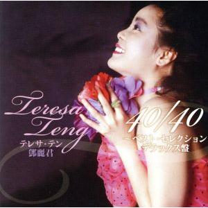 テレサ・テン　４０／４０〜ベスト・セレクション（初回限定デラックス盤）（２ＣＤ＋ＤＶＤ）／テレサ・テ...