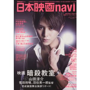 日本映画navi(vol.56) 映画 暗殺教室 NIKKO MOOK/産經新聞出版