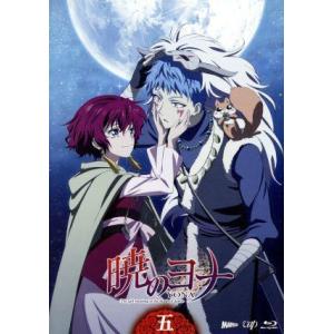 暁のヨナ Vol.5(Blu-ray Disc)...の商品画像