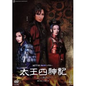 太王四神記 チュシンの星のもとに/宝塚歌劇団花組