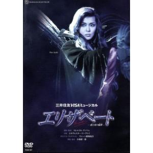 エリザベート -愛と死の輪舞-(2005年月組)/宝塚歌劇団月組