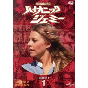 バイオニックジェミーSeason1・2・3 DVD全8巻セット