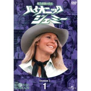 バイオニックジェミー Season3-1/リンゼイ・ワグナー