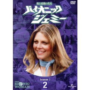 バイオニックジェミー Season3-2/リンゼイワグナー - 最安値・価格比較