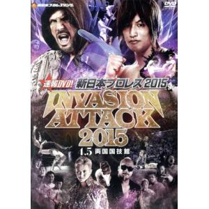 速報ＤＶＤ！新日本プロレス２０１５　ＩＮＶＡＳＩＯＮ　ＡＴＴＡＣＫ　４．５両国国技館／（格闘技）,飯...