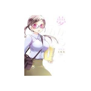 夢からさめても(2) アクションC/王嶋環(著者)の商品画像