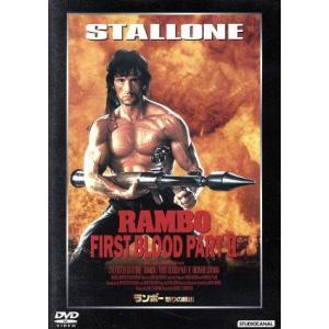 ランボー 怒りの脱出/(関連)ランボー,シルヴェスター・スタローン(出演、脚本),リチャー
