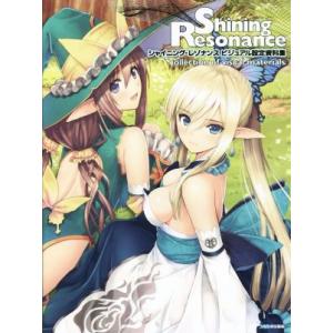 シャイニング・レゾナンス ビジュアル設定資料集/週刊ファミ通(編者)
