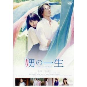 娚の一生 通常版/榮倉奈々,豊川悦司,安藤サクラ,廣木隆一(監督),西炯子(原作),