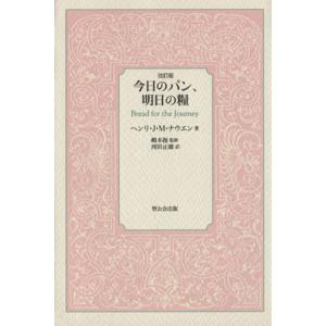 今日のパン、明日の糧　改訂版 Ｂｒｅａｄ　ｆ