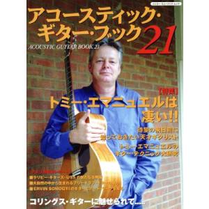 Acoustic Guitar Book(21) トミー・エマニュエルは凄い!! シンコー・ミュージ...