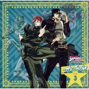 ラジオCD「ジョジョの奇妙な冒険 スターダストクルセイダース オラオラジオ！」Vol.3/小野大輔