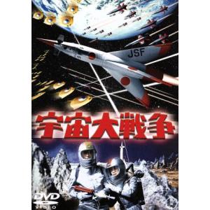 宇宙大戦争 ＜東宝DVD名作セレクション＞/池部良,安西郷子,土屋嘉男,本多猪四郎(監督)