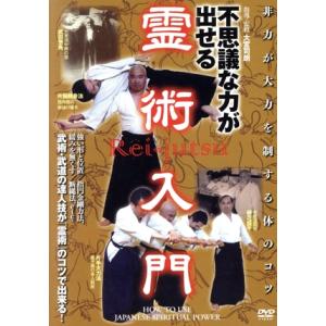 霊術入門/大宮司朗の商品画像