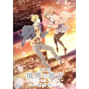 劇場版 境界の彼方 -I’LL BE HERE- 過去篇(劇場限定販売)(Blu-ray Disc)/鳥居なごむ(原作)