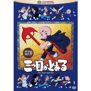 三つ目がとおる　ＤＶＤ−ＢＯＸ　I／手塚治虫（原作）,伊倉一恵（写楽保介）,松井菜桜子（和登千代子）...