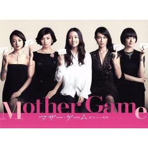 マザー・ゲーム ~彼女たちの階級~ DVD-BOX マザー・ゲーム 〜彼女たちの階級〜 DVD-BOX/木村文乃,長谷川京子