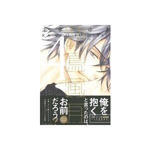 花鳥風月（特別版）(４) ディアプラスＣ／志水ゆき(著者)