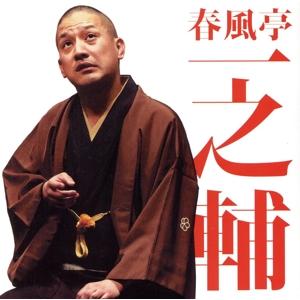 桂枝雀 枝雀落語大全 CD レンタル落ち まとめ売り 桂枝雀 枝雀落語大全 CD レンタル落ち まとめ売り 桂枝雀/桂枝雀 落語大全