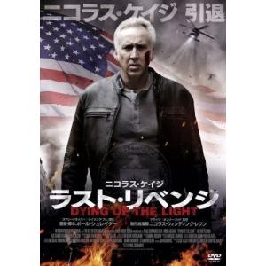 ラスト・リベンジ/ニコラス・ケイジ,アントン・イェルチン,アレクサンダー・カリム,ポール・シュレイ