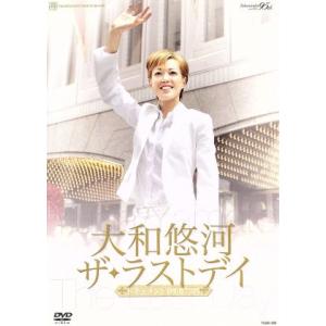 大和悠河 ザ・ラストデイ/大和悠河