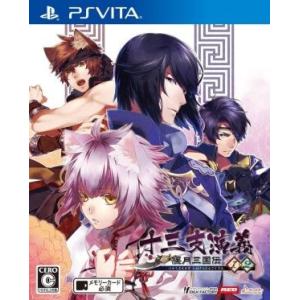 十三支演義　偃月三国伝１・２／ＰＳＶＩＴＡ