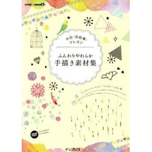 水彩・色鉛筆・クレヨン ふんわりやわらか手描き素...の商品画像