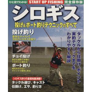 シロギス釣りテクニック全集の買取情報