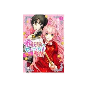 （仮）花嫁のやんごとなき事情(１) 離婚できたら一攫千金！ Ｂ’ｓＬＯＧ　Ｃ／兔ろうと(著者),夕鷺...