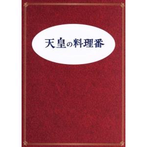 天皇の料理番 Blu-ray BOX(Blu-ray Disc)/佐藤健,黒木華,桐谷健太,杉森久英(原作),羽毛田