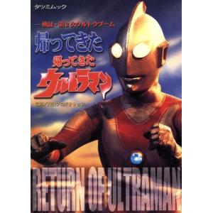 帰ってきたウルトラマン 検証の買取情報