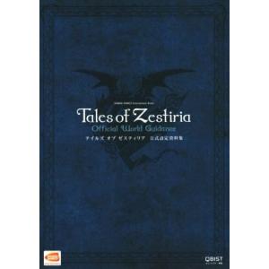 テイルズオブゼスティリア 公式設定資料集 BANDAI NAMCO Entertainment Bo...