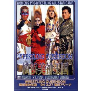 全日本女子プロレス/伝説のDVDシリーズ WRE...の商品画像