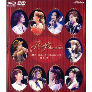 麗人REIJIN-ShowaEra-コンサート(Blu-ray Disc)/REIJIN(宝塚歌劇団OG)