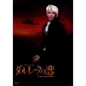 ダル・レークの恋/宝塚歌劇団月組,瀬奈じゅん