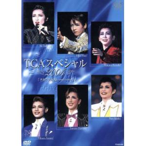 TCAスペシャル2004「タカラヅカ90〜100年への道〜」/宝塚歌劇団