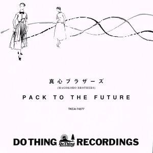 PACK TO THE FUTURE/真心ブラザーズ