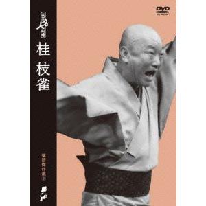 花王名人劇場 落語傑作選2 桂枝雀/桂枝雀