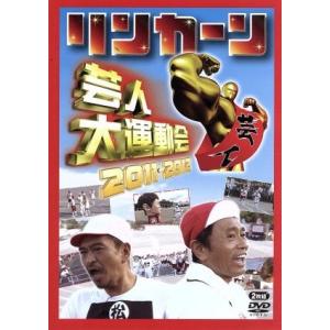 リンカーン芸人大運動会2011・2012の買取情報