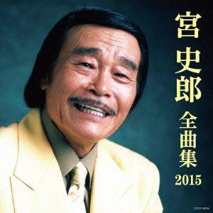 Columbia（コロンビア） 新品 宮史郎 ベスト (CD) 16CD-2091 : c.s.c