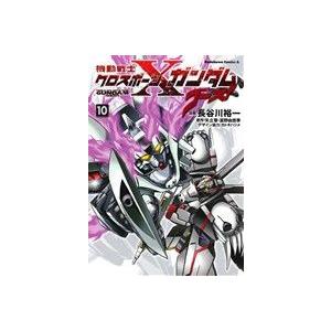 機動戦士クロスボーン・ガンダム　ゴースト(１０) 角川Ｃエース／長谷川裕一(著者),矢立肇,富野由悠...