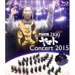 宇宙戦艦ヤマト2199 コンサート2015(Blu-ray Disc)/東京混声合唱団,(V.A.)...